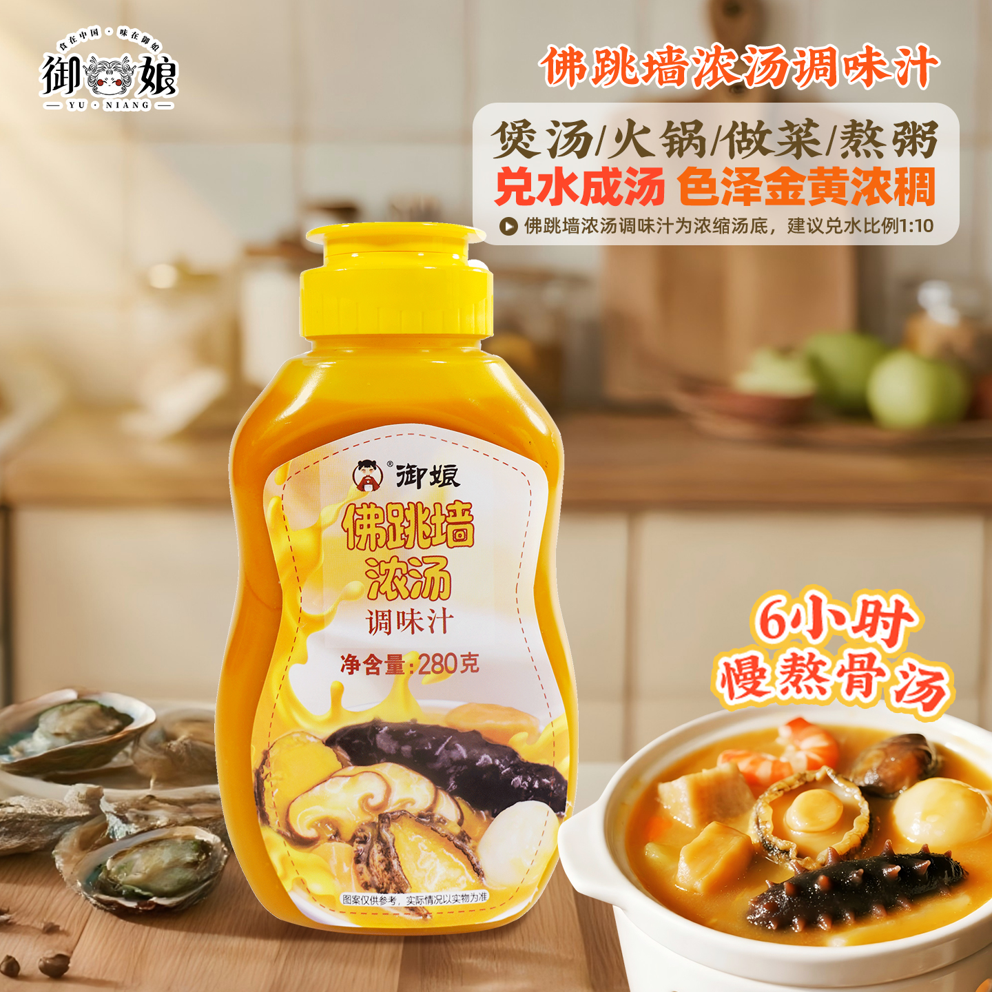 御娘金汤佛跳墙浓汤汁花胶鸡汤料家用烹饪做菜煮面高汤火锅底料