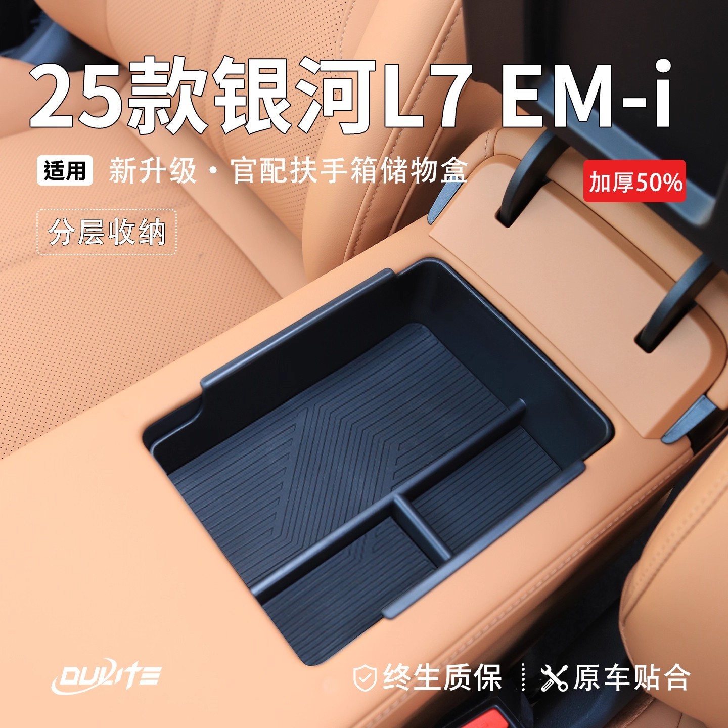 适配吉利银河L7EMI汽车内饰用品大全改装饰配件中控扶手箱储物盒