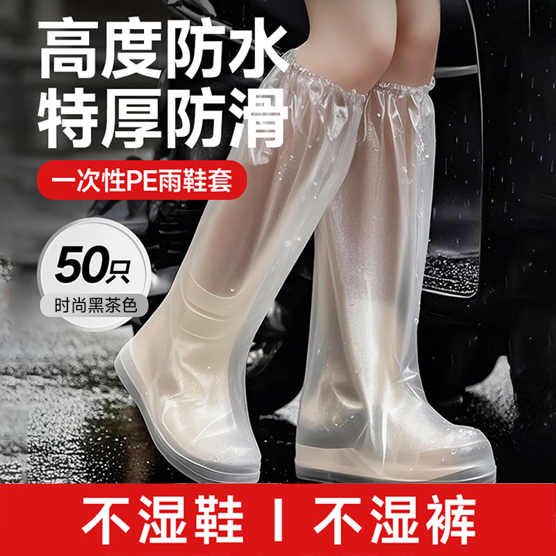 升级加厚一次性高筒防滑防雨鞋套耐磨透明脚套便携雨靴下雨天特厚