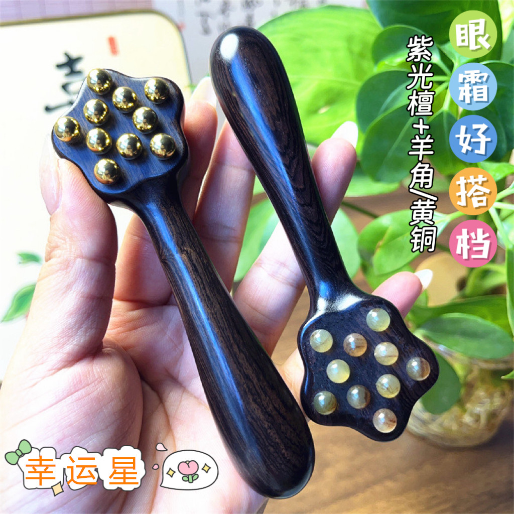 紫光檀黄铜羊角眼霜升级加大按摩梳按摩棒超丝滑好用便携（价已开）
