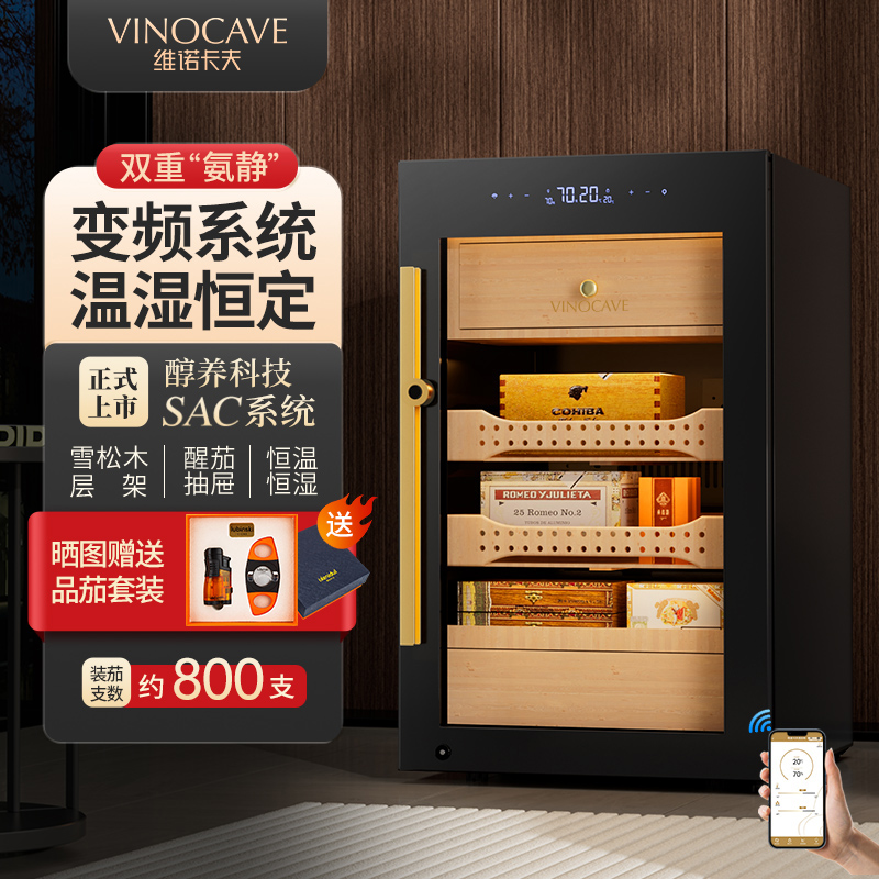 Vinocave/维诺卡夫V2 小型雪茄柜恒温恒湿一体机养茄保湿柜烟柜子