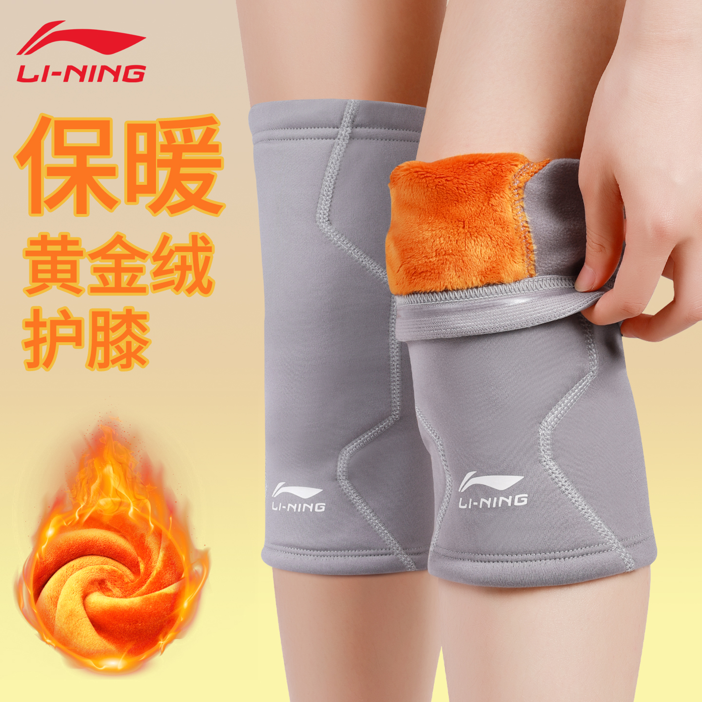 李宁保暖护膝运动男膝盖加绒老寒腿防寒女内穿关节秋冬骑行老年人