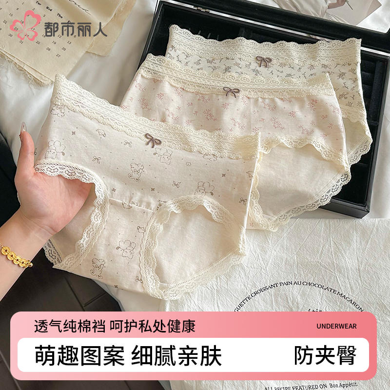 COSMO LADY/都市丽人纯棉内裤女碎花蕾丝中腰薄款抑菌狂欢季好物