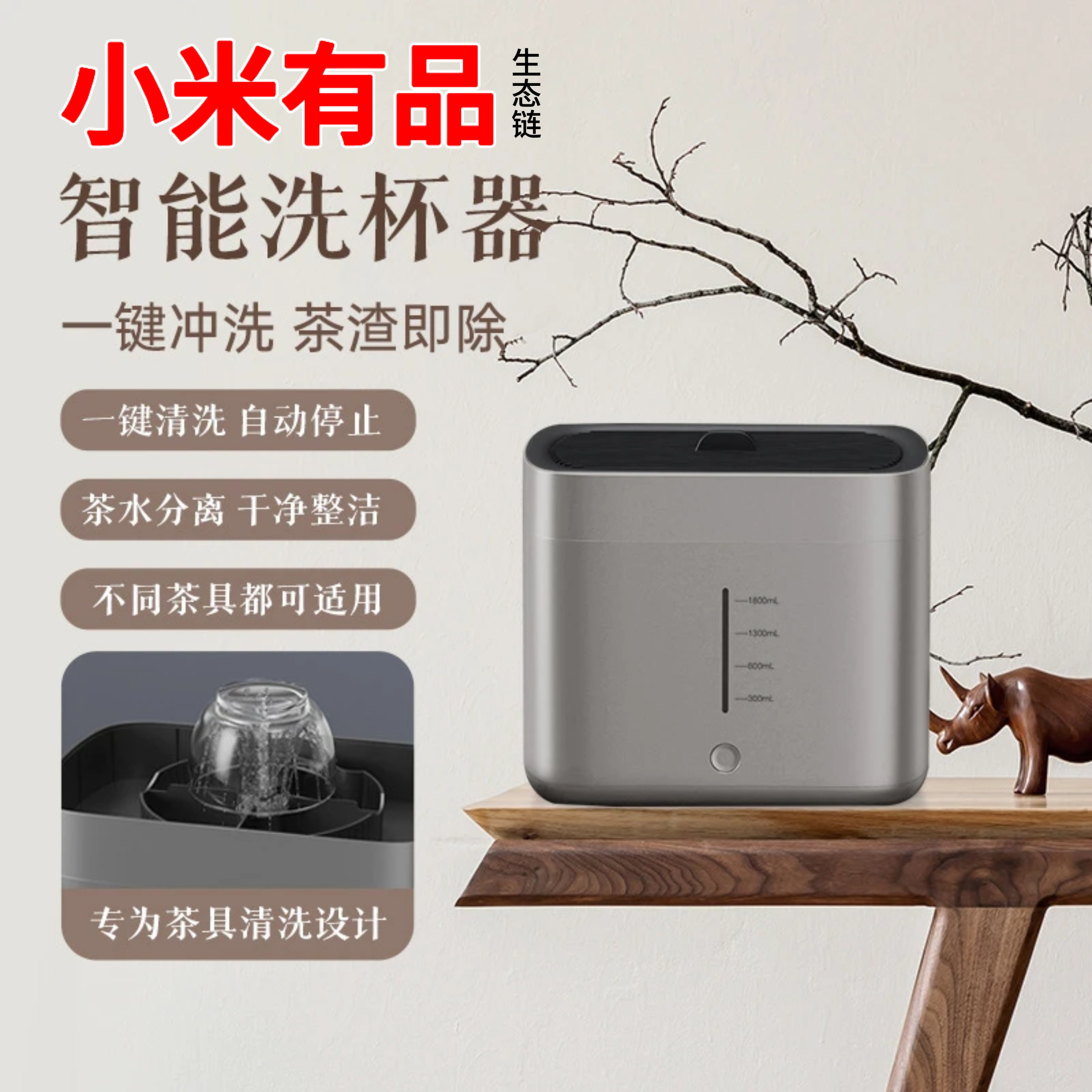 小米有品生态链智能洗杯器茶具自动洗杯机桌面全自动茶叶冲洗机器