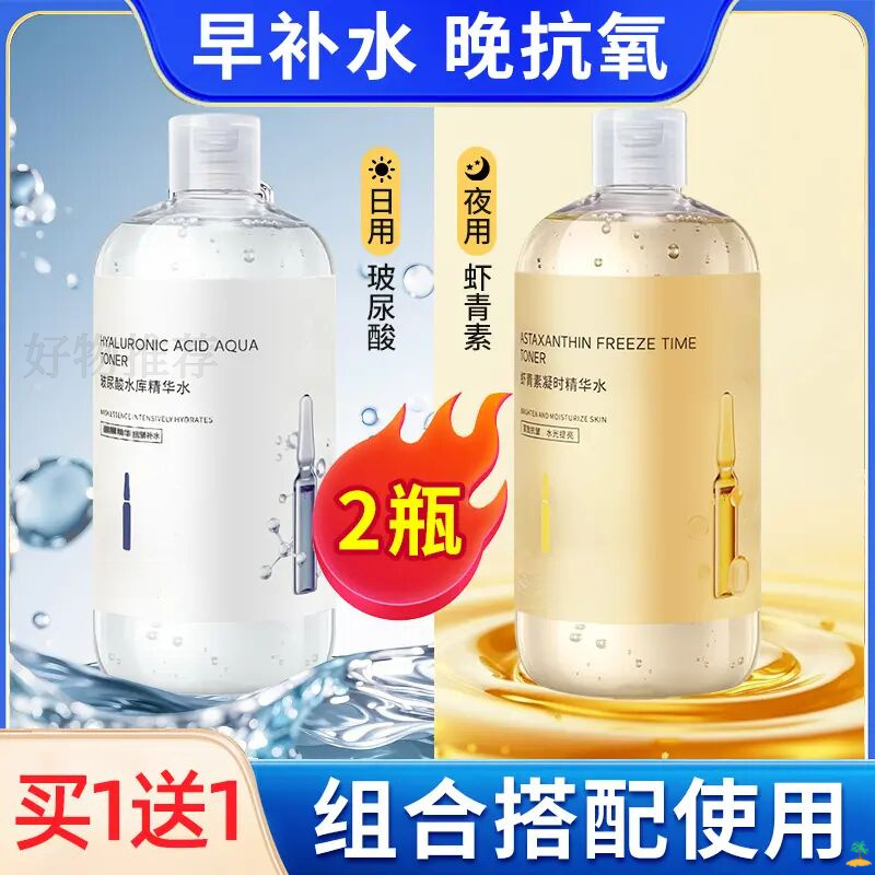 【1000ml二大瓶】虾青素提亮肤色玻尿酸皱纹紧致保湿精华水面膜Q