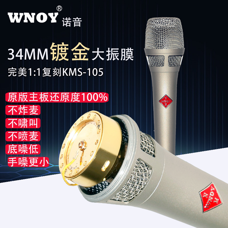 wnoy诺音KMS10534手持电容麦克风户外直播录音配音有声书不炸麦