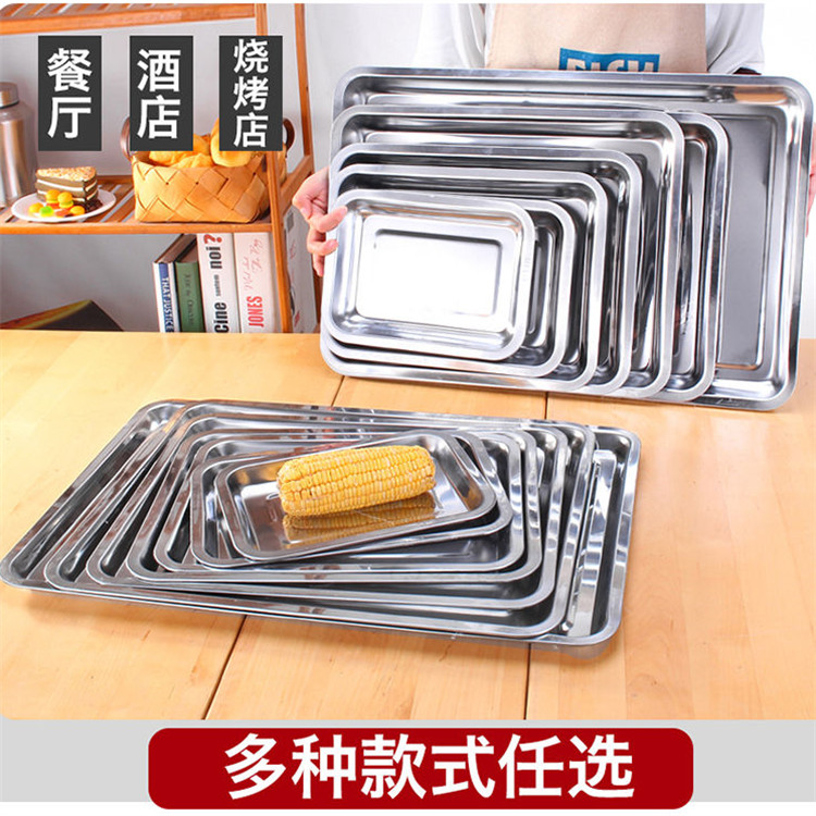 不锈钢方盘长方形烧烤盘托盘水饺盘子商用家用蒸饭盘铁盘菜盘