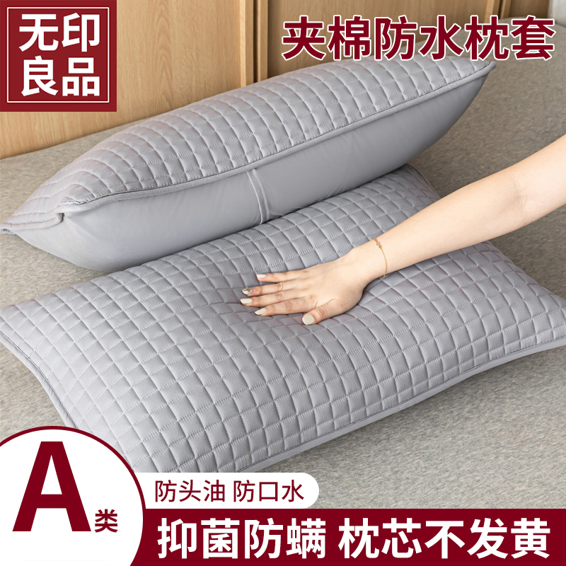 无印良品防头油枕套防口水隔脏2026新款非全棉一对装防汗隔离层