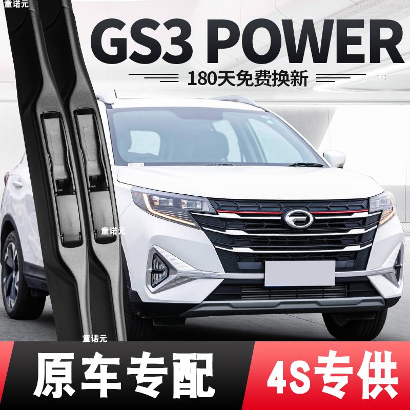 广汽传祺GS3POWER雨刮器片21款22传奇2021原车汽车用品前胶条雨刷