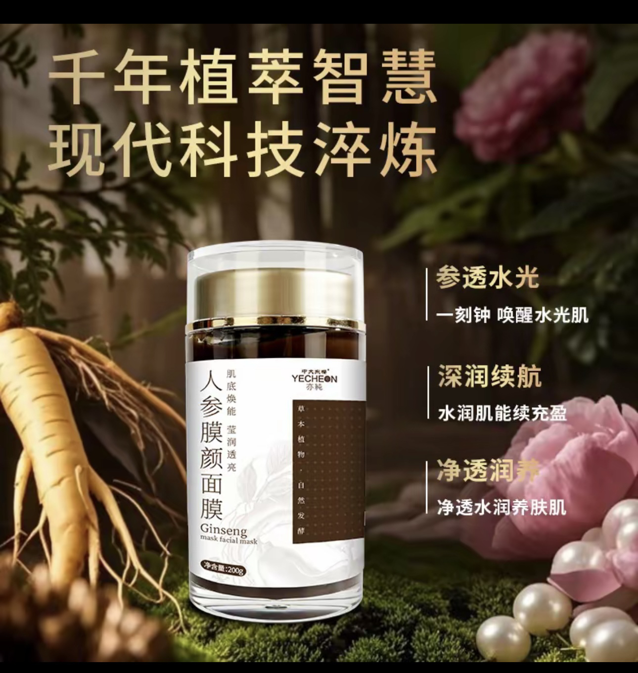 美⽩淡斑提亮肌肤去⻩去红修复敏感肌⾃然发酵加乳化蛋白线三文鱼