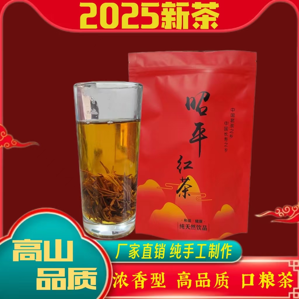 2025新茶荒野工夫红茶叶香醇好喝茶叶高山红茶茗茶浓香型茶叶