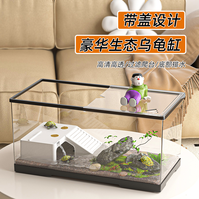 ZUIMENG/最萌乌龟饲养缸家用客厅造景超白底部排水带盖乌龟专用缸