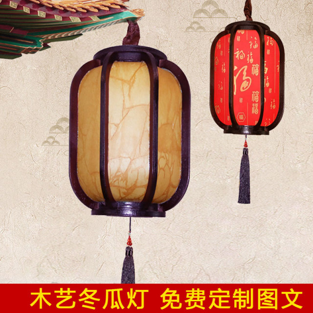 中式木艺仿古羊皮广告定制户外餐厅阳台过年春节节日冬瓜灯笼吊灯