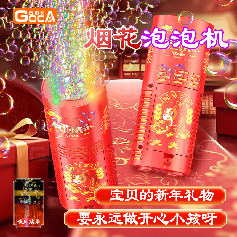 古讴卡新年圣诞节元旦烟花泡泡机充电款电动带音乐灯光手持儿童