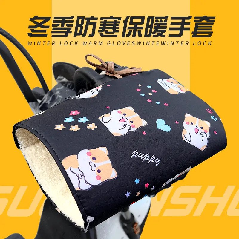 秋冬季电动自行车手套防水加厚防寒保暖棉加绒电瓶摩托车防风把套