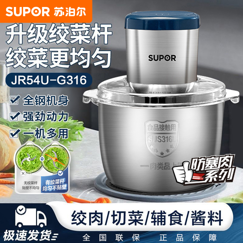 苏泊尔绞肉机家用多功能电动不锈钢料理机绞馅机宝宝辅食机绞果泥