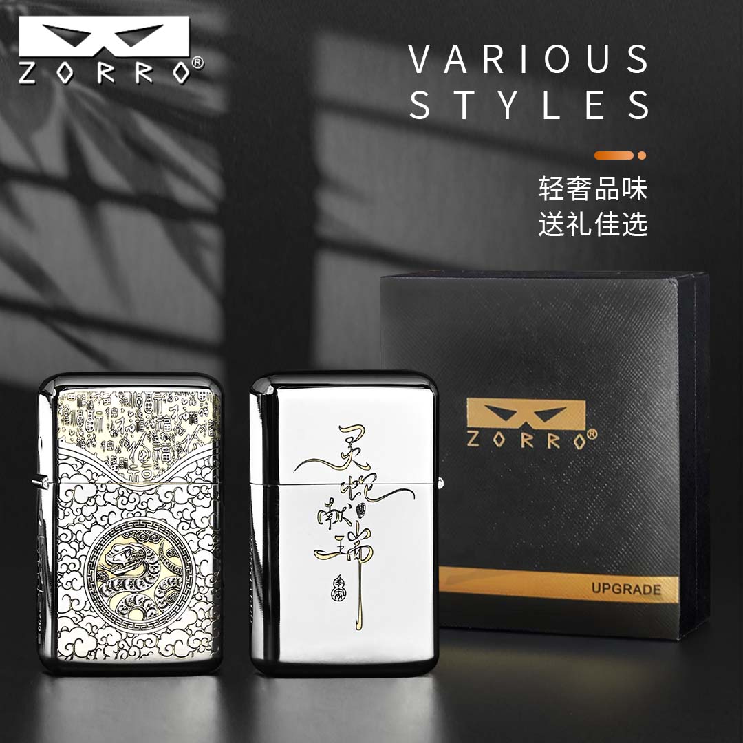 ZORRO佐罗煤油打火机男士二代790白镍灵蛇献瑞个性防风创意打火机