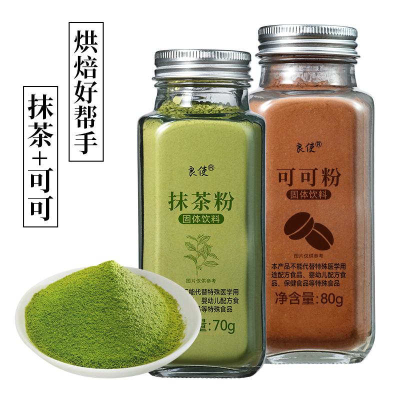 可可粉抹茶粉厨房食品烘焙原材料调料冲饮巧克力撒粉官方旗舰店