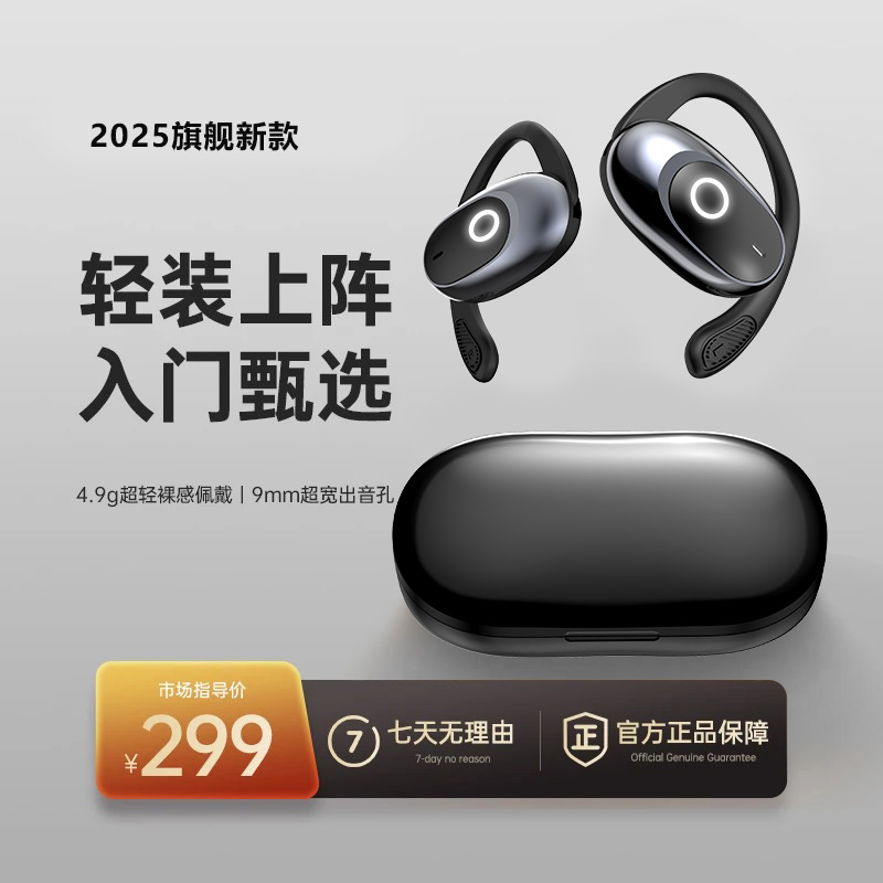 【柏林之声】2026潮款开放式无线运动耳机久戴不痛超长续航蓝牙耳机