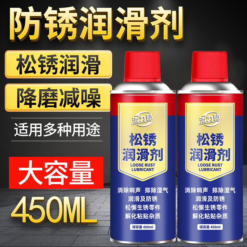 除锈剂松锈润滑剂金属快速清洗螺栓螺丝松动剂合页异响润滑去铁锈