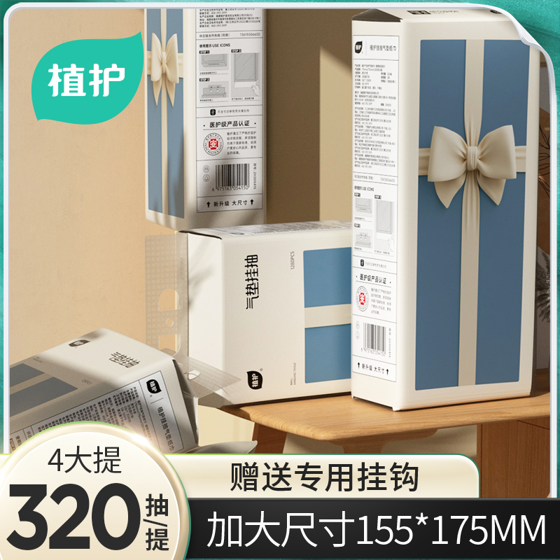 植护气垫纸巾蝴蝶结挂抽原生木浆干湿两用不掉毛家庭装4层320抽