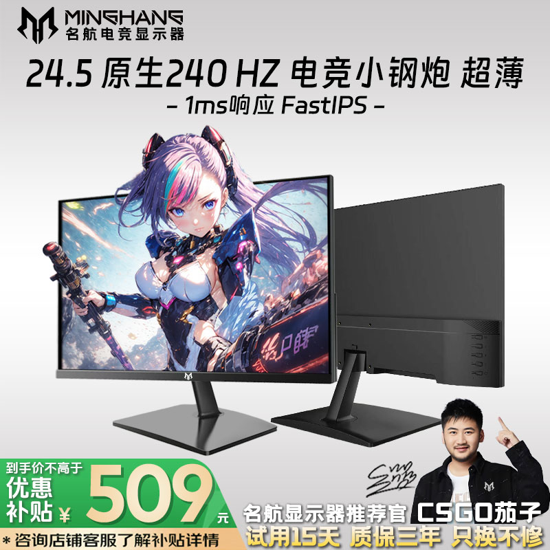 名航【国补】24.5英寸240hz游戏显示器推荐电竞三角洲CS直播液晶屏