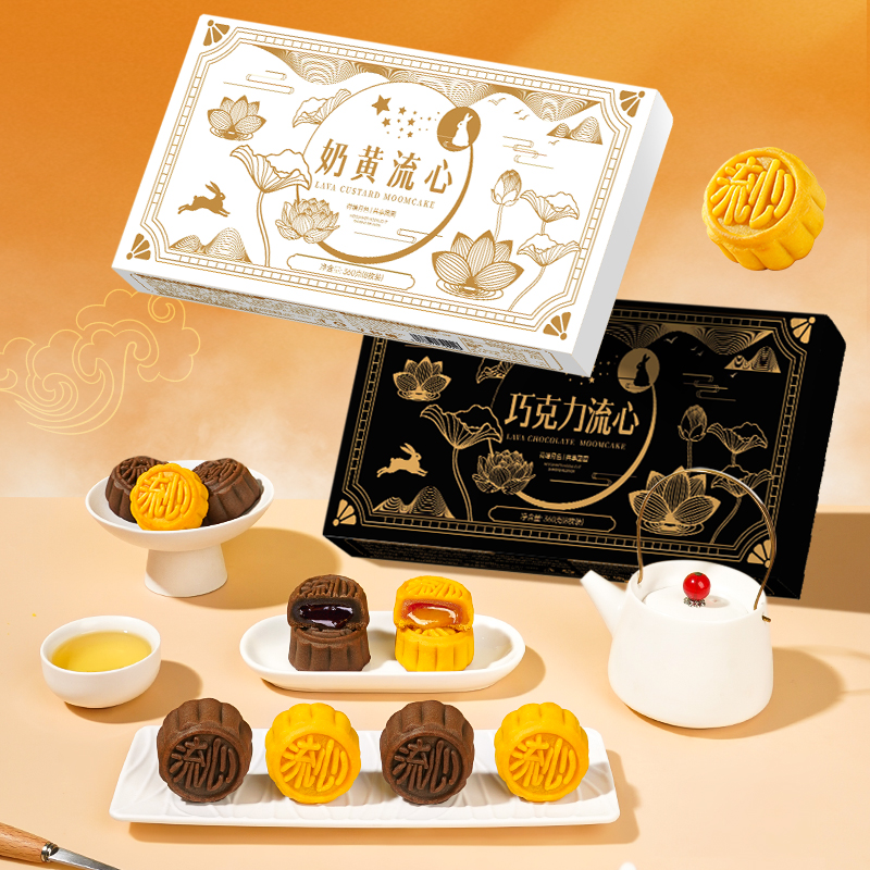 【中秋送礼】港式流心月饼中秋团圆送礼送领导送家人送朋友高档包装