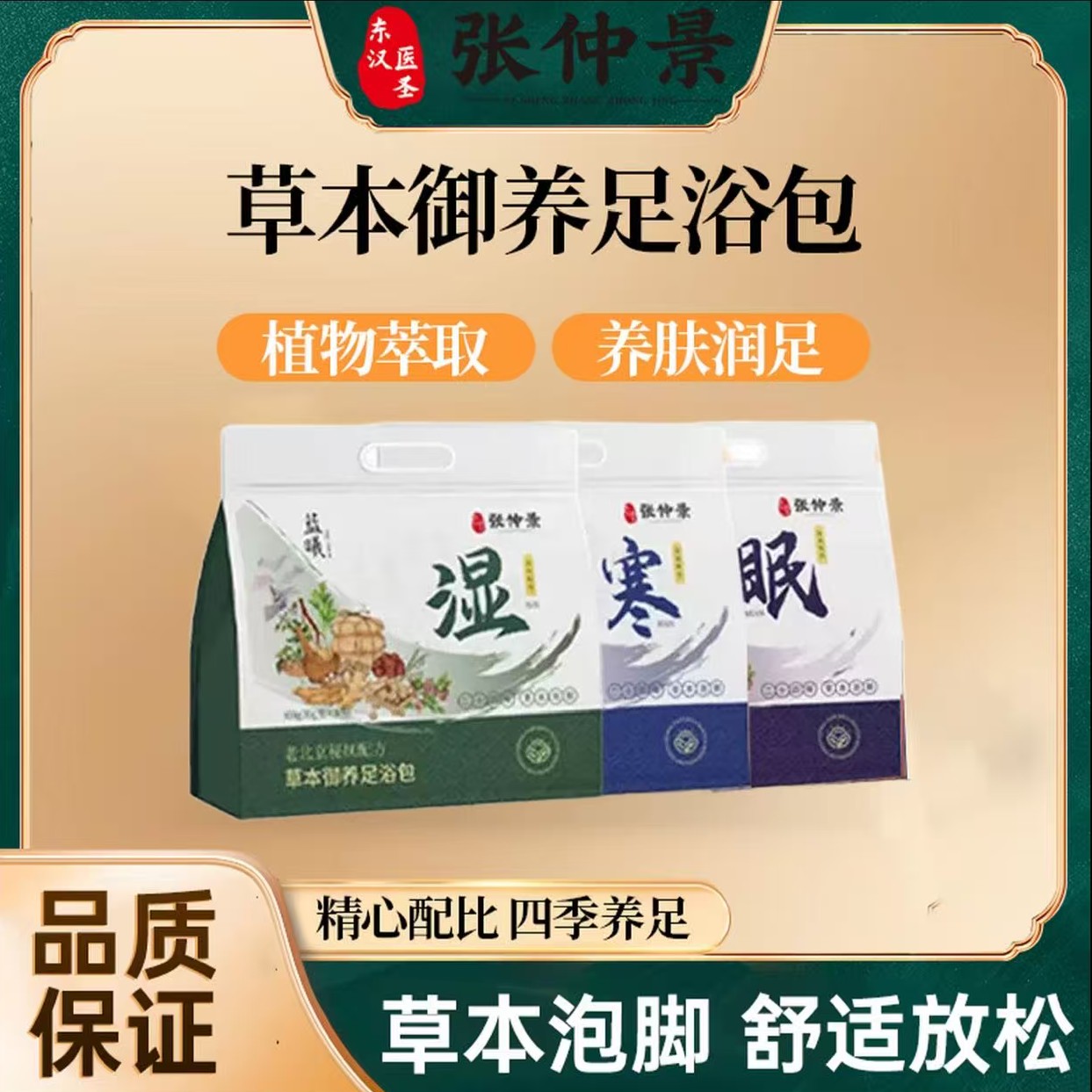 张仲景湿寒眠瘦秘制配方草本御养科学配比便宜方便全家通用足浴包