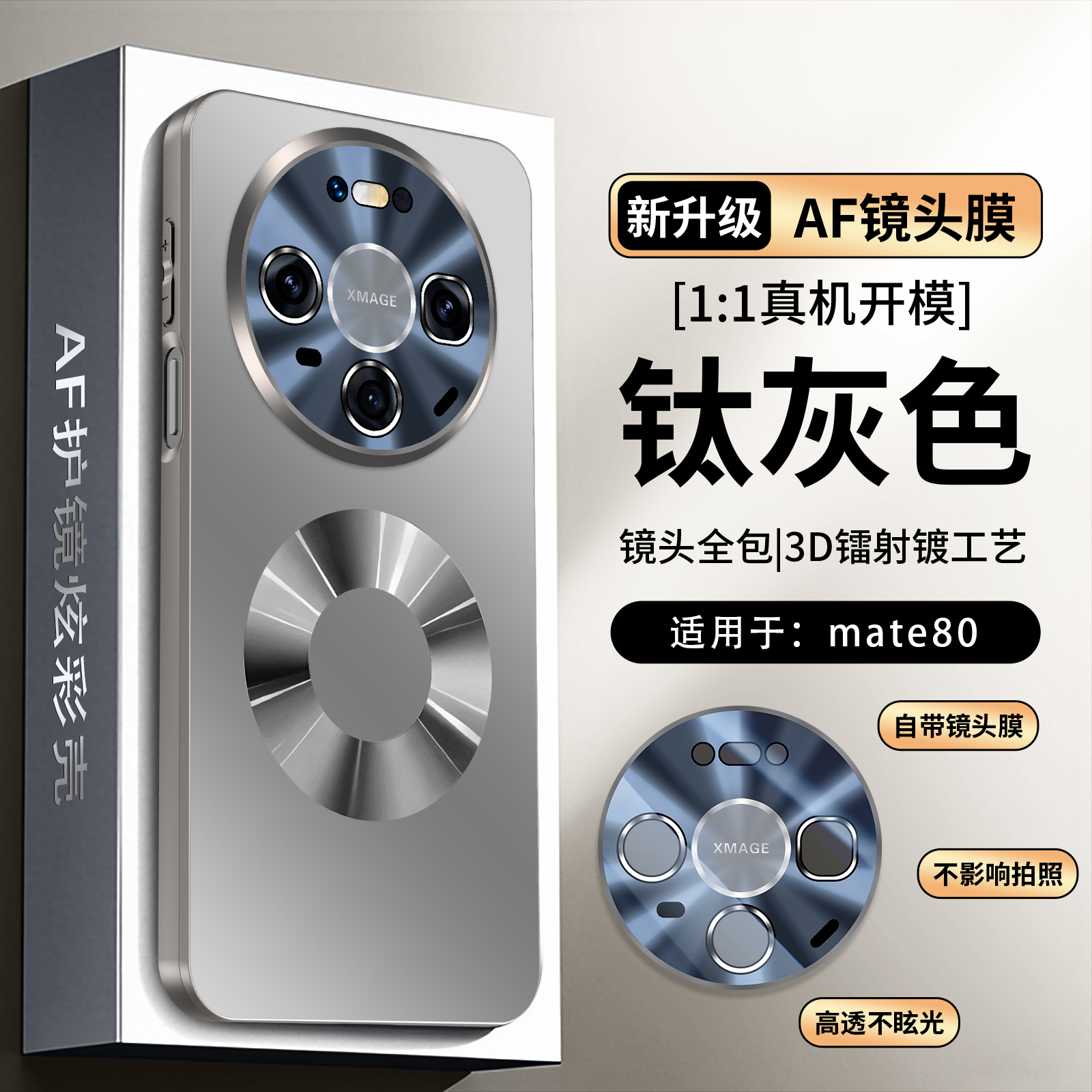 磁吸适用华为mate80手机壳mate80promax镜头全包保护套pro高级感