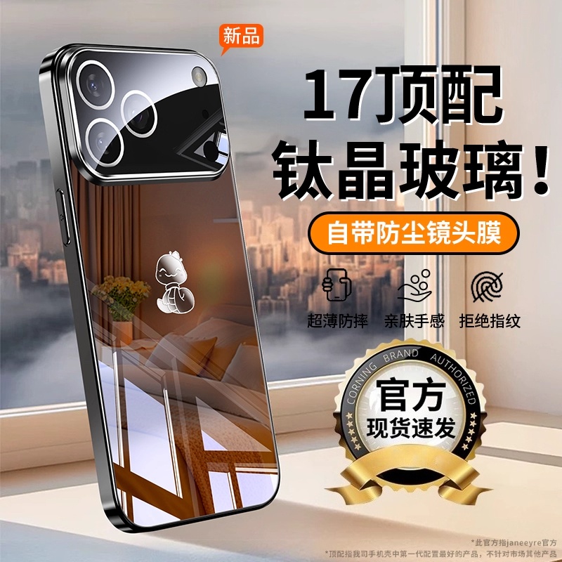 适用苹果17promax手机壳新款17pro镜面电镀玻璃超薄防摔高级男女