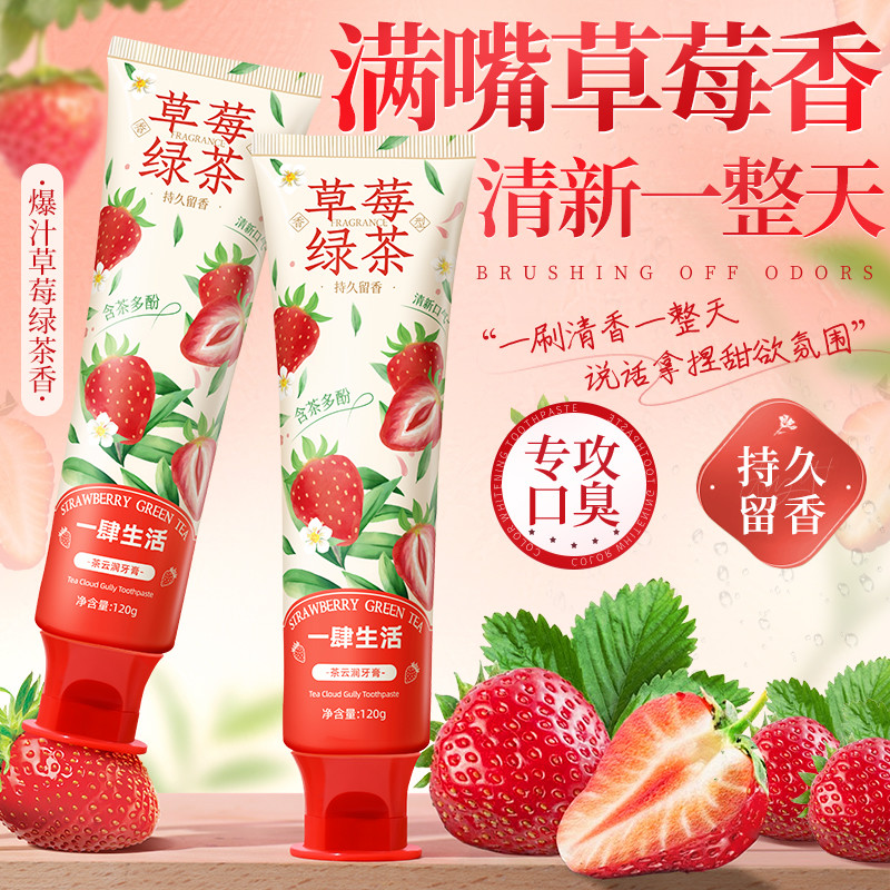 【呼吸自带草莓香】草莓味牙膏清新口气洁白牙齿护龈去黄牙学生党