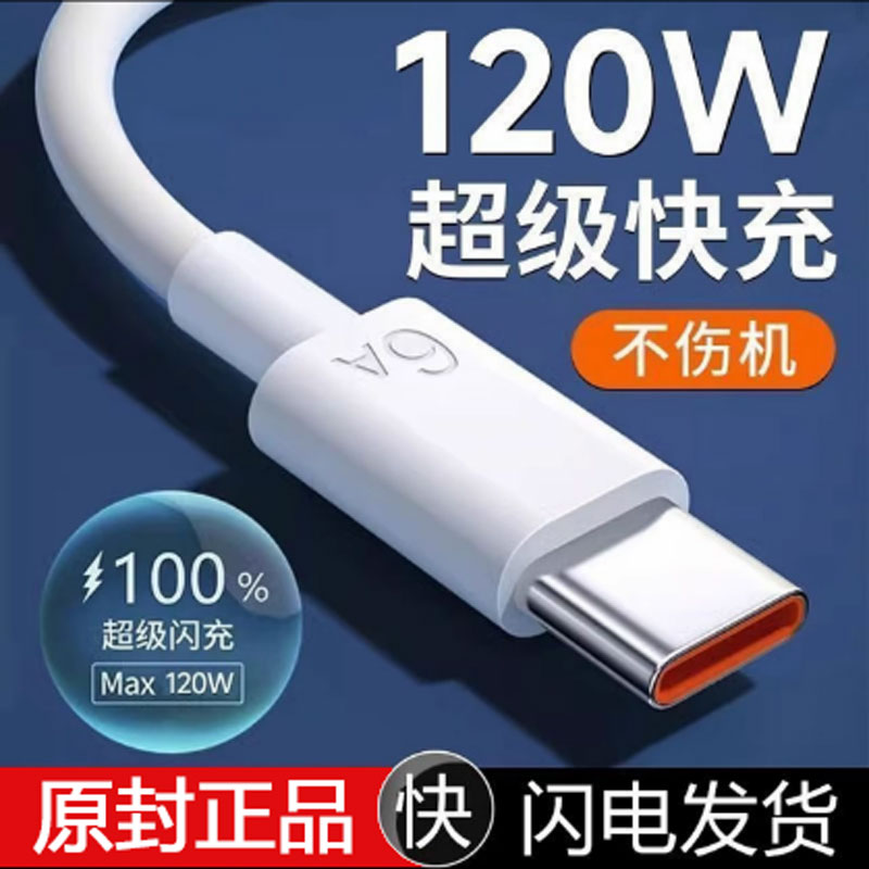 6A超级快充原装数据线typec适用华为荣耀手机快速充电器头120正品