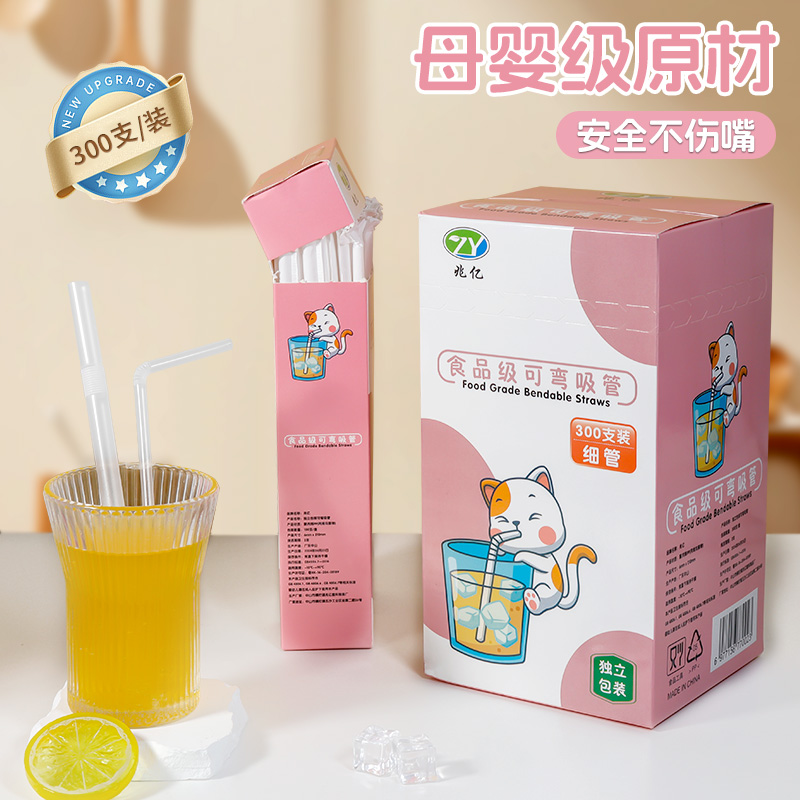 一次性吸管单支独立包装孕妇儿童透明粗细可选择食品级奶茶母婴级