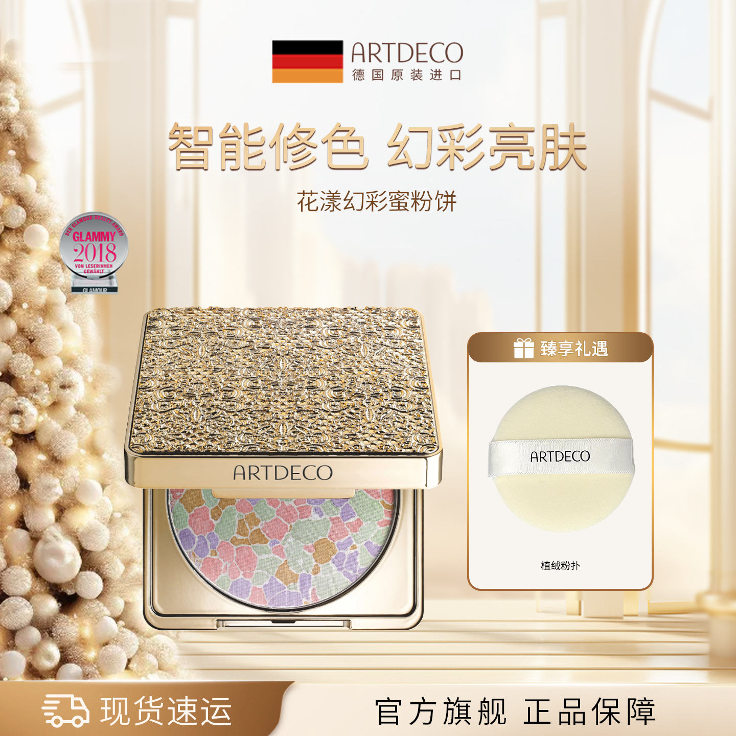 ARTDECO/德国雅蔻 花漾幻彩蜜粉饼