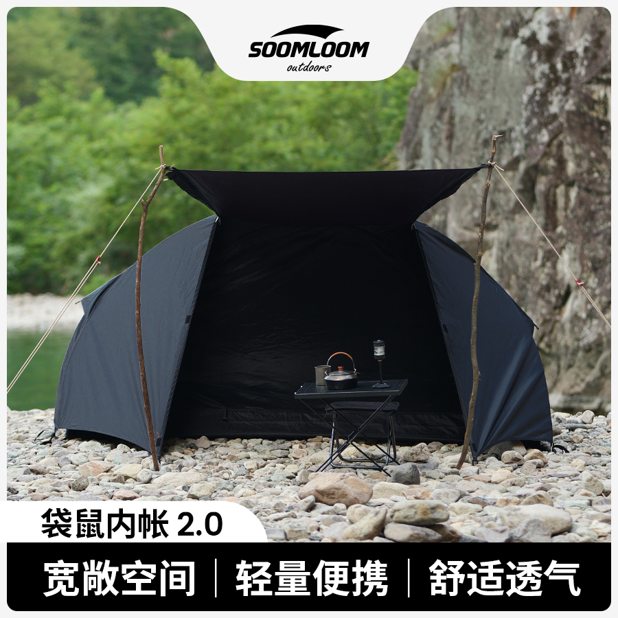 【Soomloom】户外登山露营solo单人防雨袋鼠庇护所徒步帐篷黑色内帐