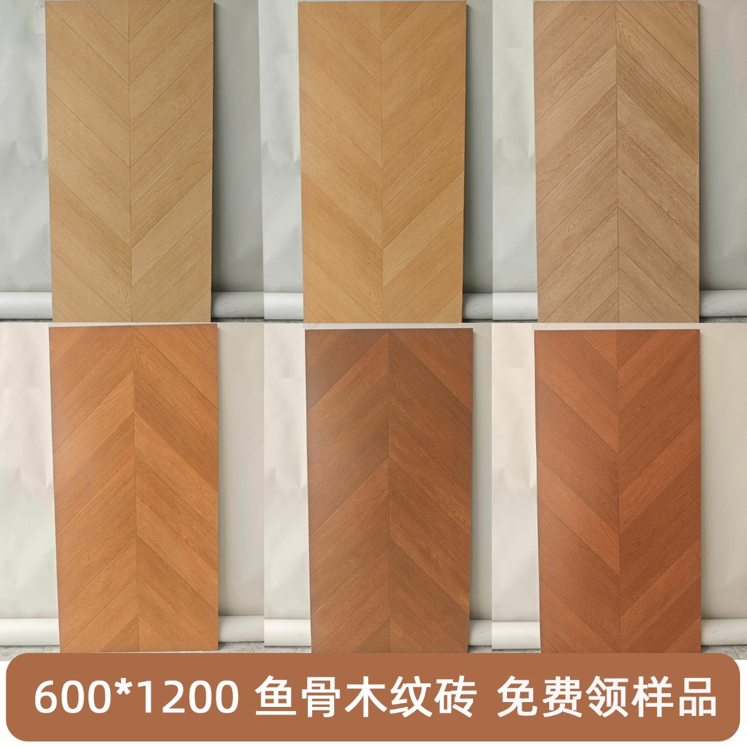 木纹砖鱼骨纹原木风室内砖卧室客厅质感瓷砖全瓷仿木纹600*1200