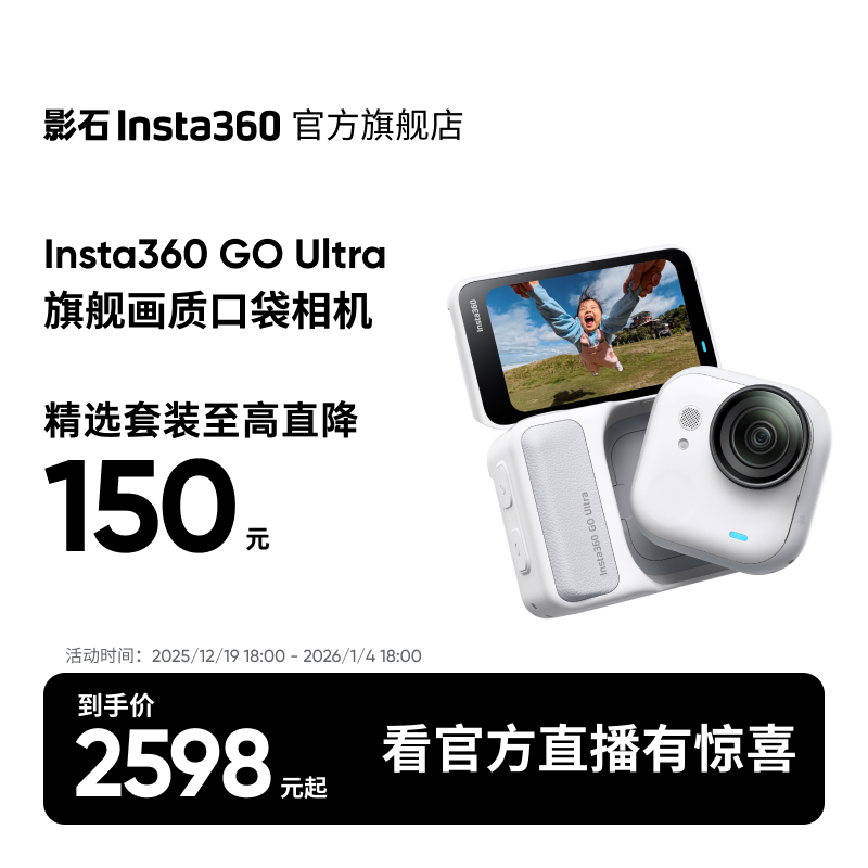 【至高优惠150元】影石Insta360 GO Ultra 口袋相机 4K运动相机