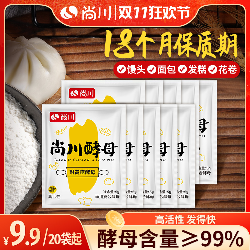 尚川耐高糖高活性干酵母粉包子馒头发糕低糖多用发孝小包装5g/袋
