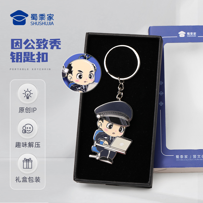 蜀黍家【因公致秃蜀黍版钥匙扣】原创IP趣味榫卯开合精致礼物钥匙扣