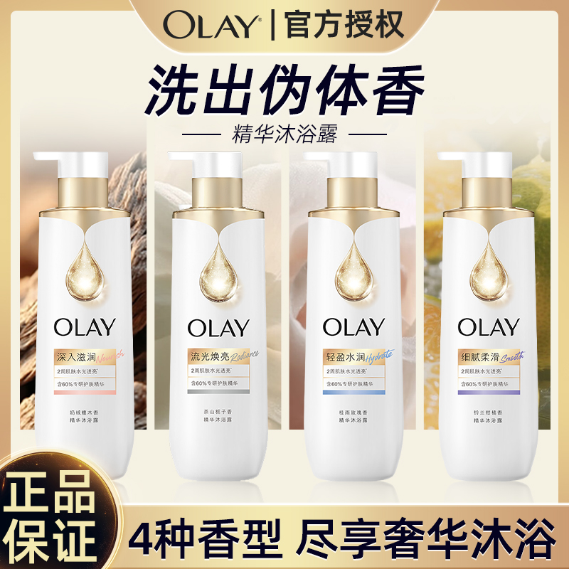 Olay玉兰油沐浴露水光透亮清洁身体保湿持久留香家庭装
