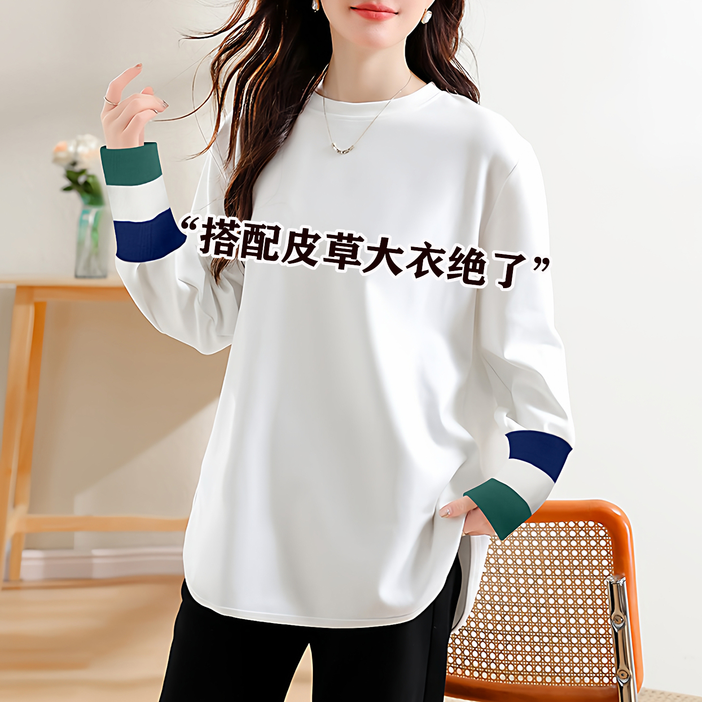 欧货加绒白色打底衫女内搭2025新款秋冬遮屁股撞色长袖T恤上衣潮