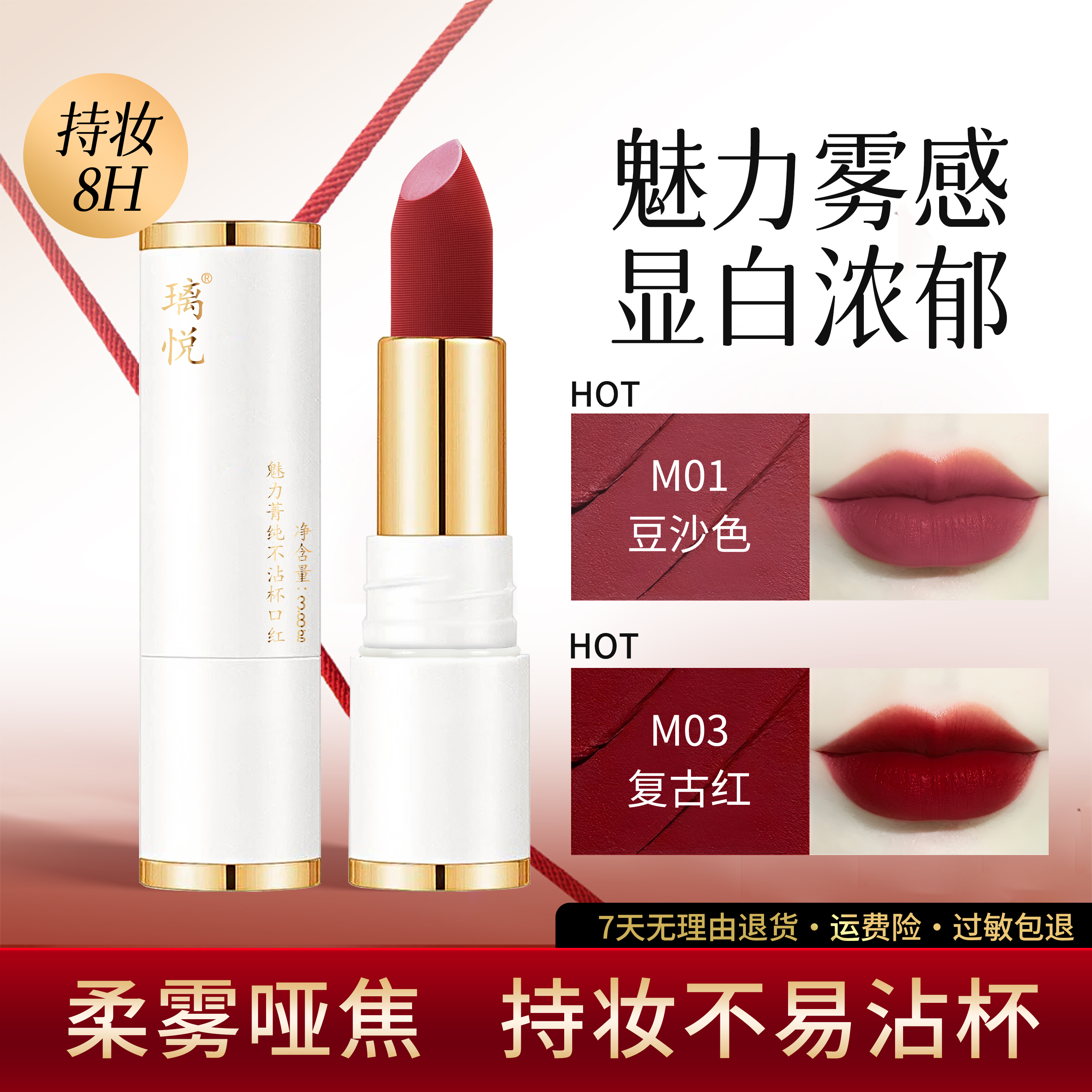 【升级款】璃悦魅力菁唇防水保湿柔雾小白管口红哑光不沾杯不易掉色