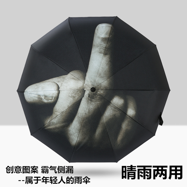 竖中指自动折叠雨伞创意个性搞怪潮流男女大号太阳伞防晒遮阳伞