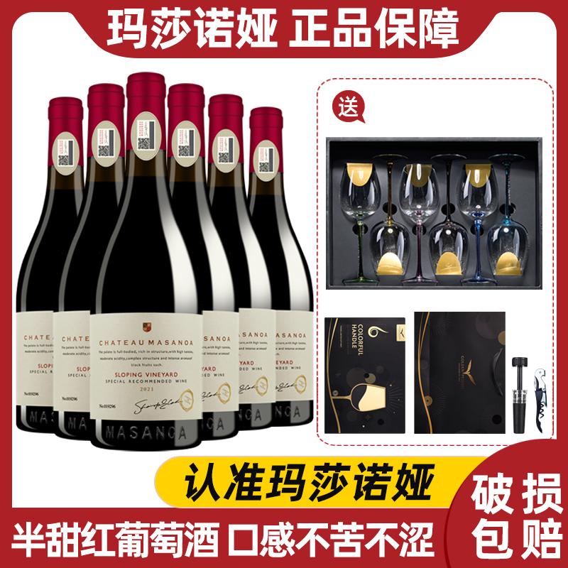 【中国生产】玛莎诺娅坡地红葡萄酒半甜型14度6支750ml礼盒装-B1