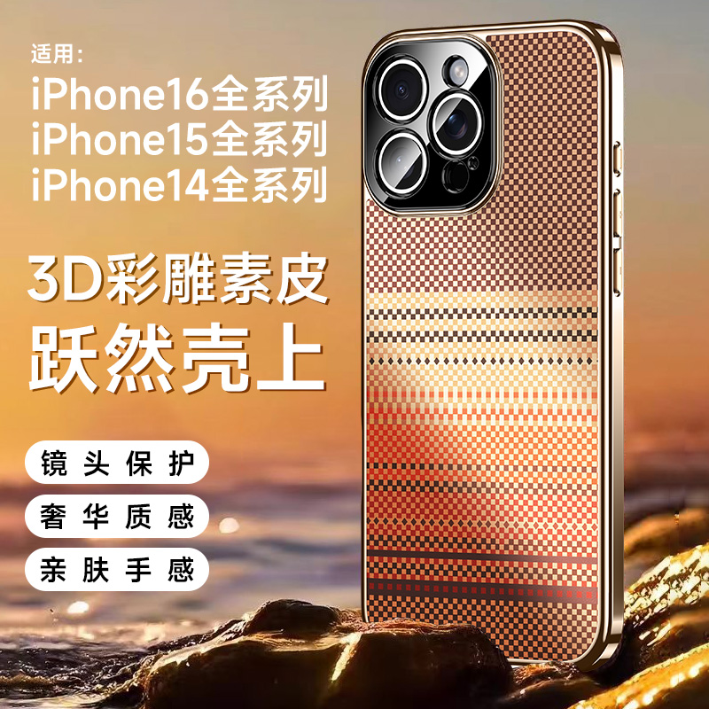 适用于苹果16ProMax高档凯夫拉纹理皮质手机壳商务男iPhone15防摔