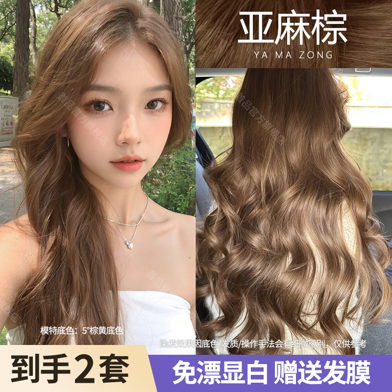 染发膏剂亚麻棕发色浅茶摩卡榛果灰学生在家棕色遮盖泡沫奶茶