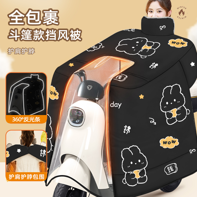 电动车挡风被冬季加绒加厚防寒风电瓶摩托车加大斗篷新款四季通用