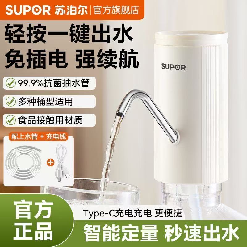苏泊尔电动桶装水抽水器新款充电纯净智能上水器水桶压水器出水器