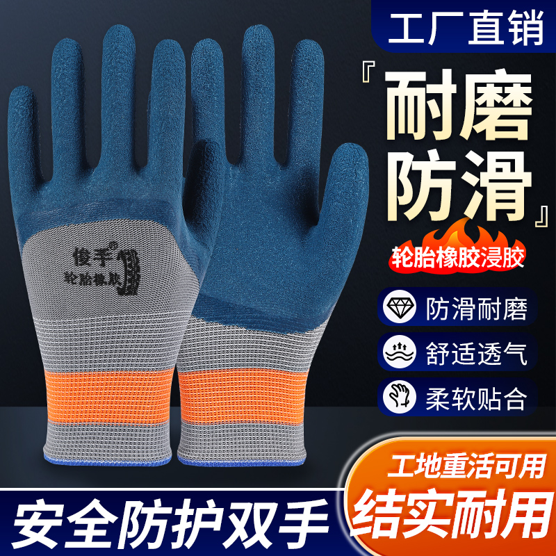 俊手24只轮胎橡胶手套耐磨劳保手套防滑工地手套劳保耐磨劳保手套