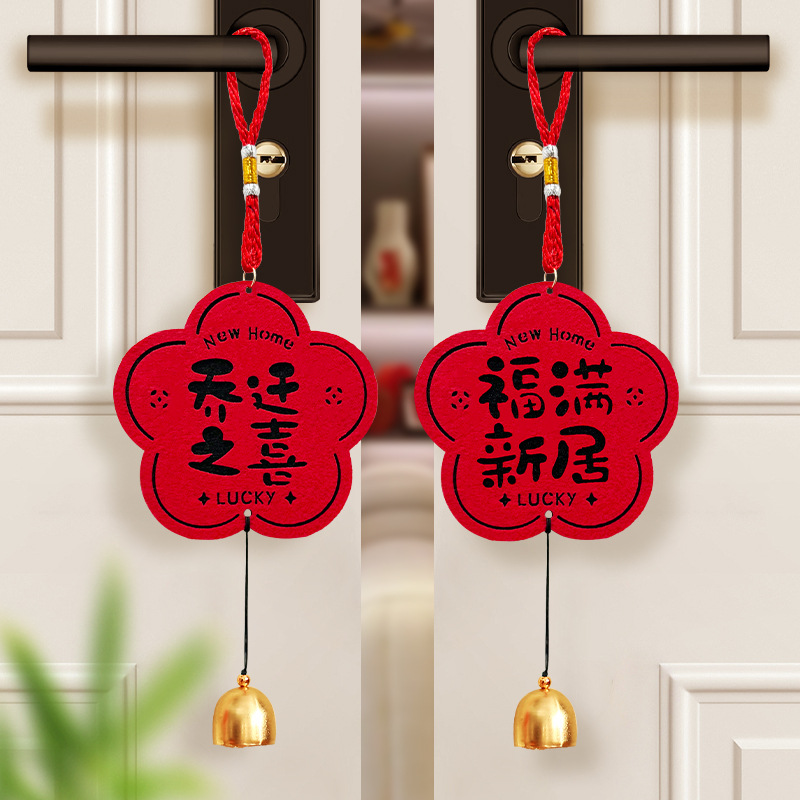 乔迁之喜装饰品门把手挂饰新居布置用品门挂搬家入宅仪式礼物挂件